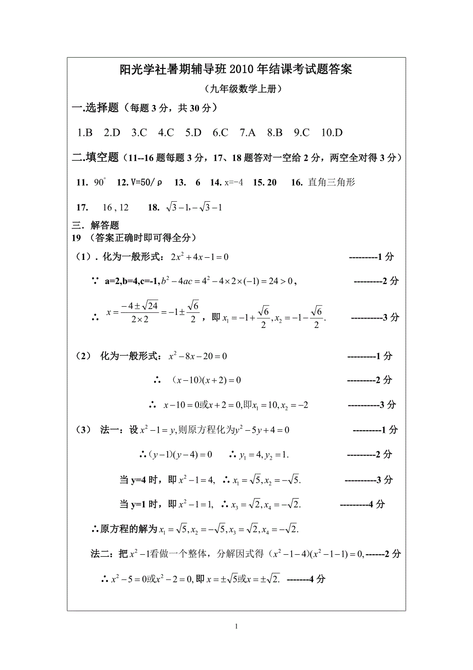 九年级数学考试题答案_第1页