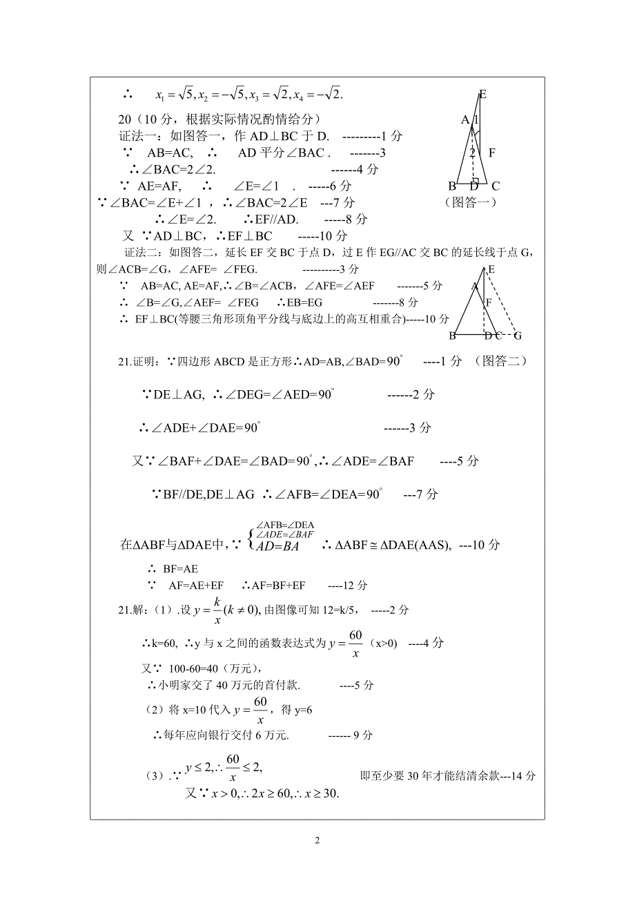 九年级数学考试题答案_第2页