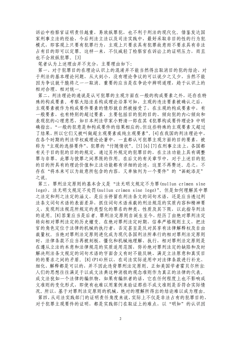 非法占有目的：犯罪成立体系的比较_第2页