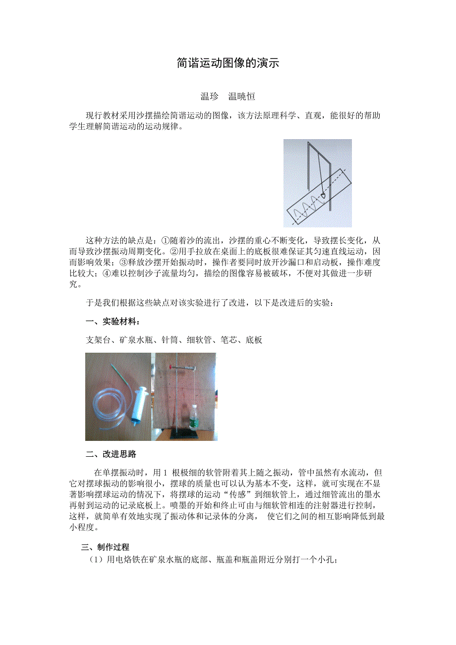 简谐运动图像的演示_第1页