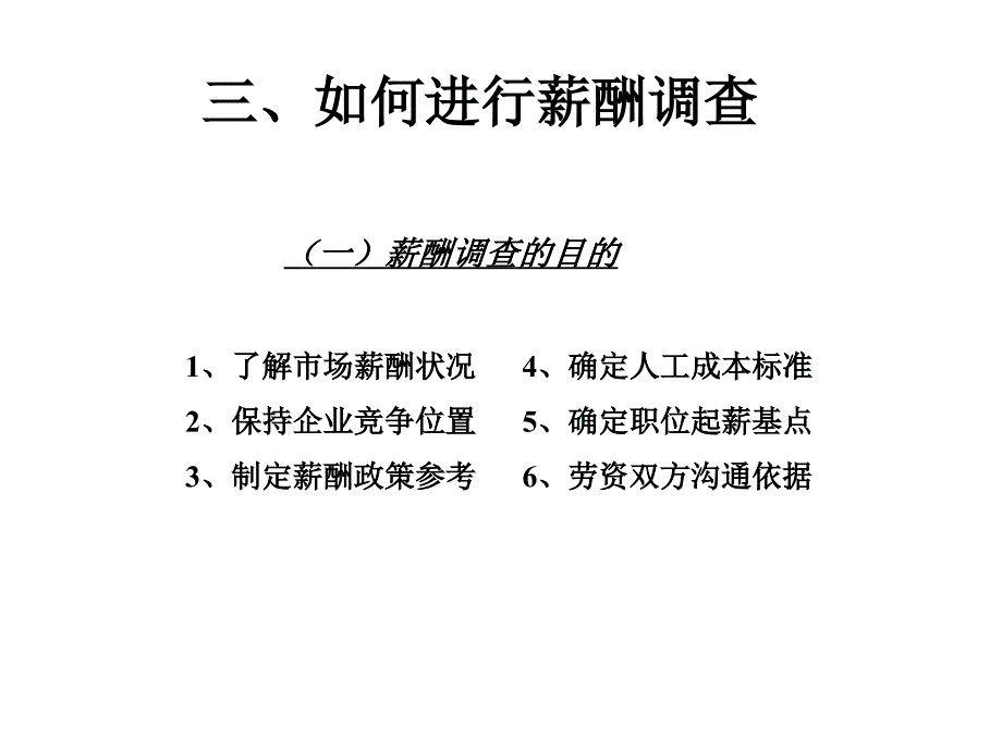 人力资源必修-【课件】北大方正陈伟 -薪酬体系设计技术（之二）资料_第3页