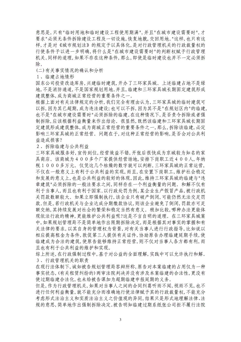 行政强制中的和解 ——三环家具城案的启示 _第3页