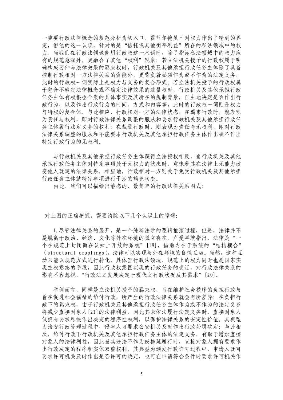 论现代行政过程中的行政法律关系_第5页