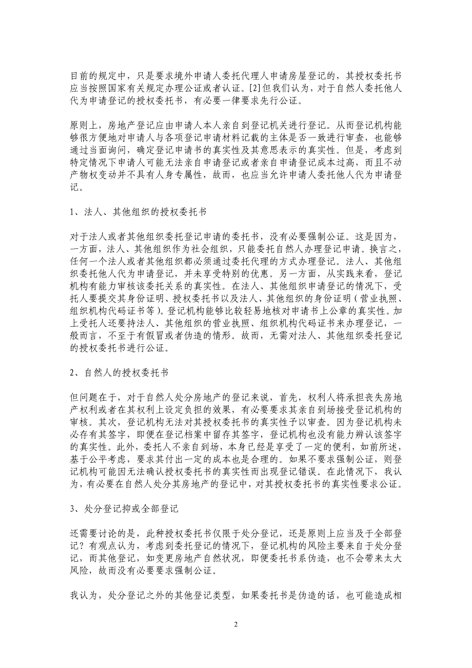 论需公证的登记申请材料_第2页