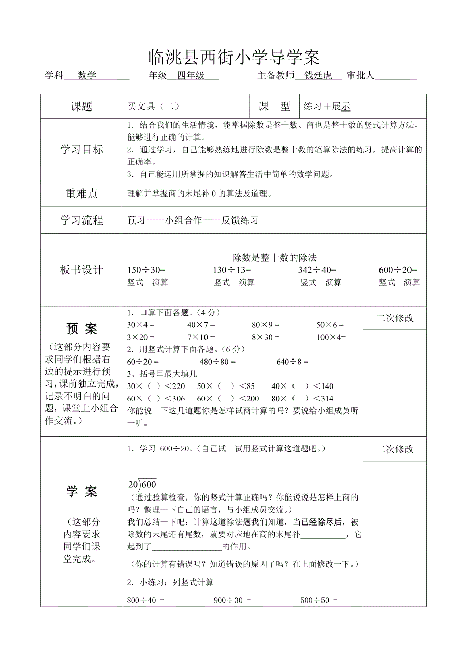 北师大四年级上册第五单元导学案_第3页