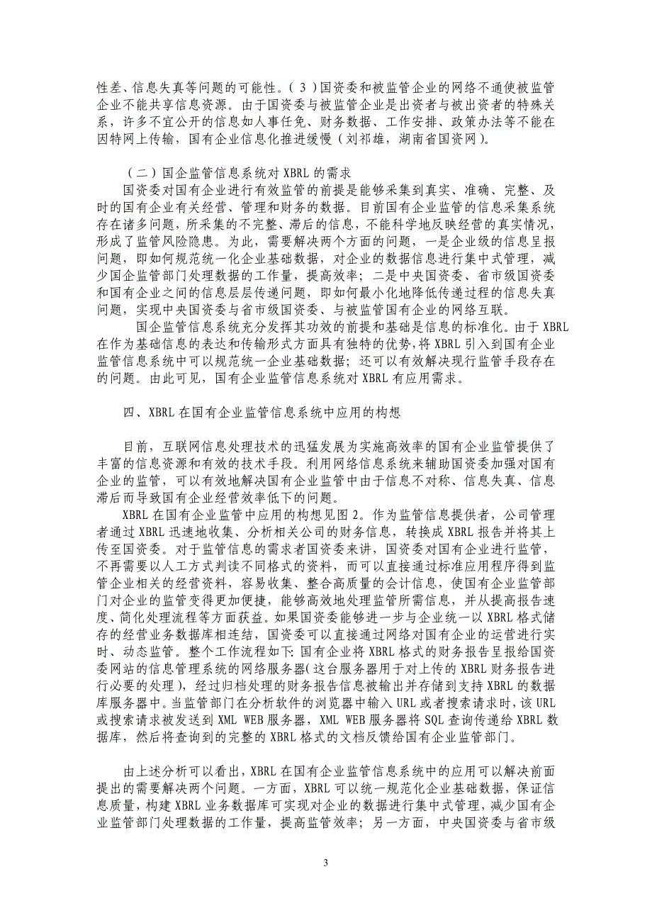 ＸＢＲＬ在国有企业监管系统中的应用研究_第3页