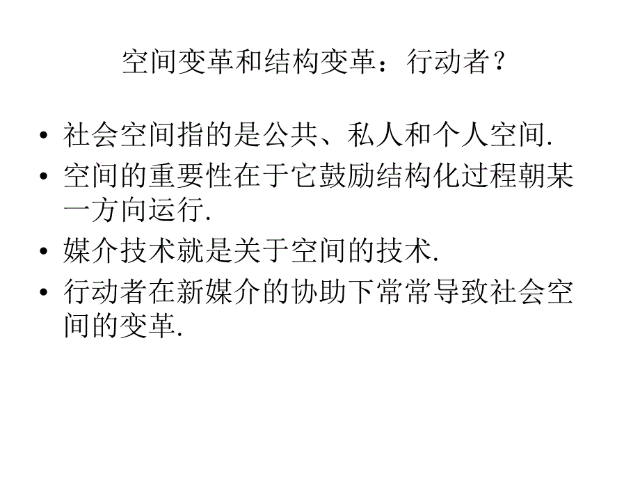 社会空间和新媒体：关于我国现代化进程中的一些反思_第2页