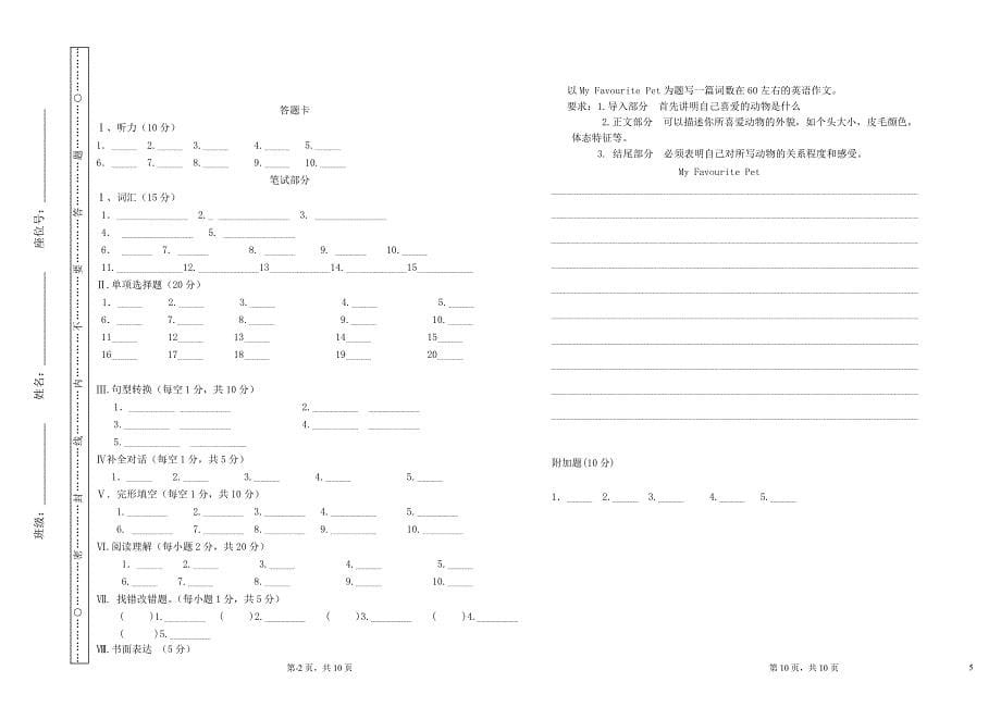 八年级英语下学期期末测试试卷 冀教版_第5页