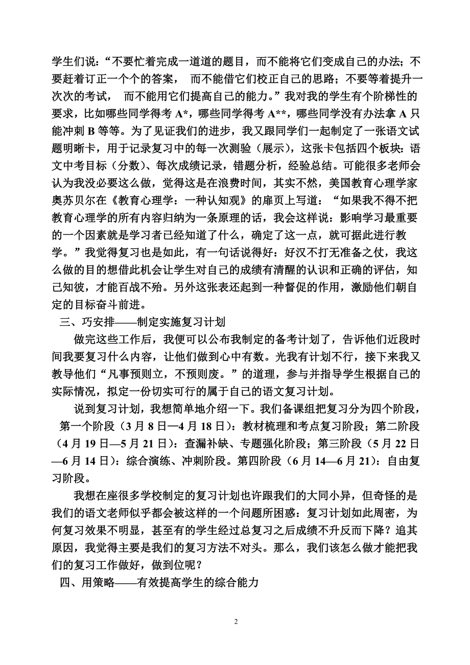 中考复习的一点经验和想法_第2页