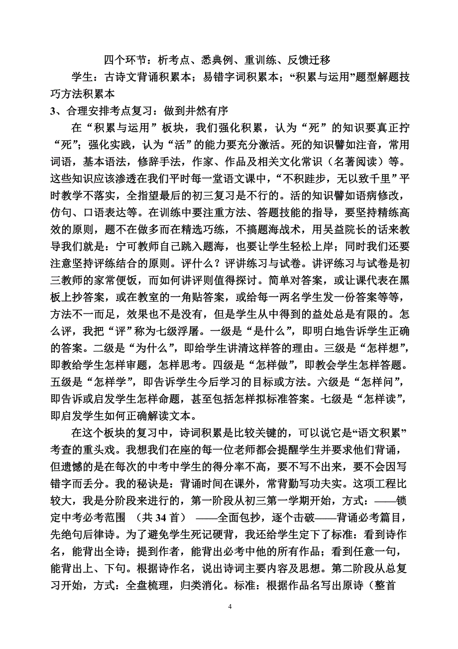 中考复习的一点经验和想法_第4页