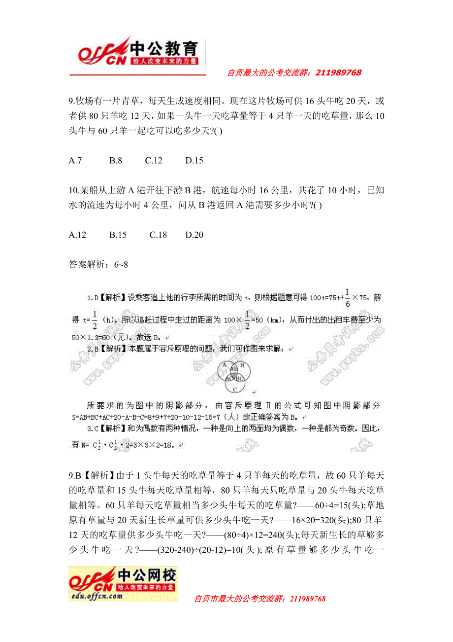 国家公务员考试行测数量关系习题精练()_第3页