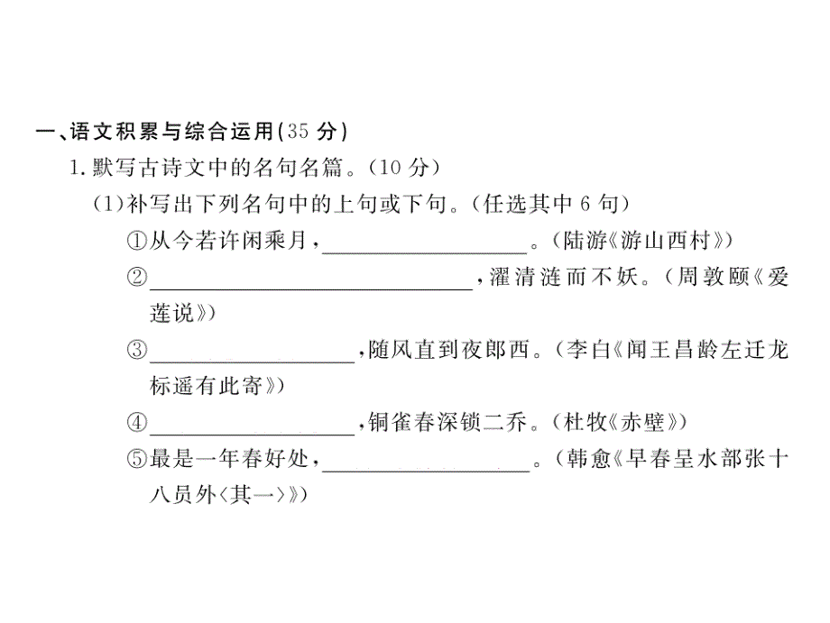 2017秋人教版语文九年级上册(安徽)习题讲评课件-第三单元检测卷 (共25张PPT)_第2页