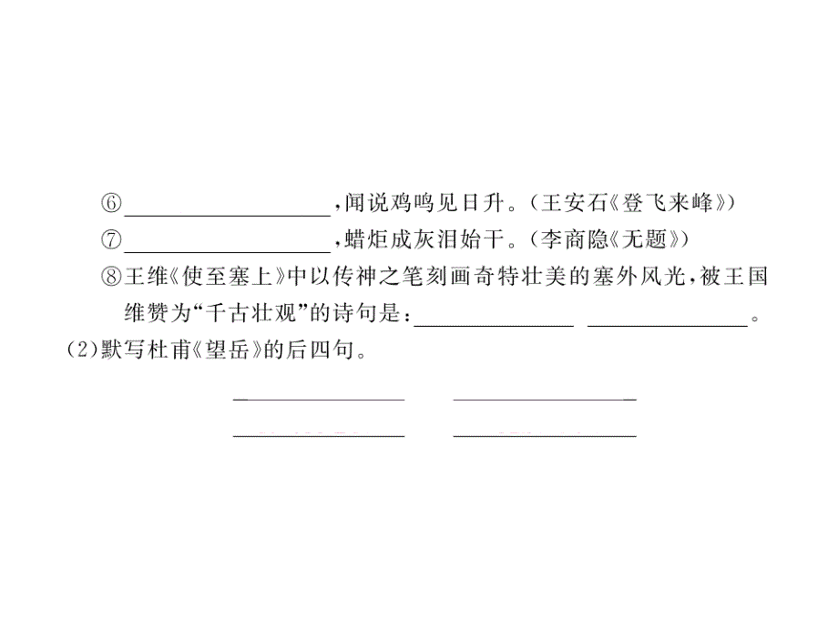 2017秋人教版语文九年级上册(安徽)习题讲评课件-第三单元检测卷 (共25张PPT)_第3页