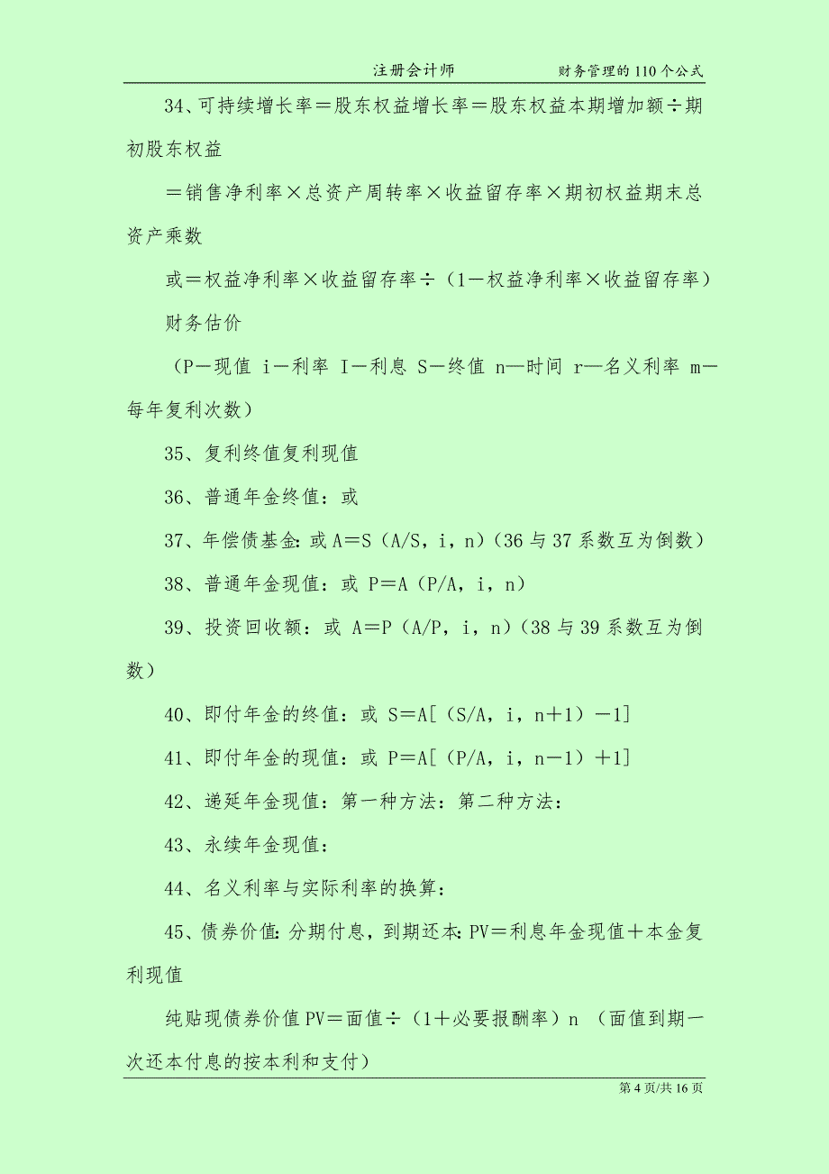 2018年注册会计师CPA考试《财务成本管理》110个公式最新整理_第4页