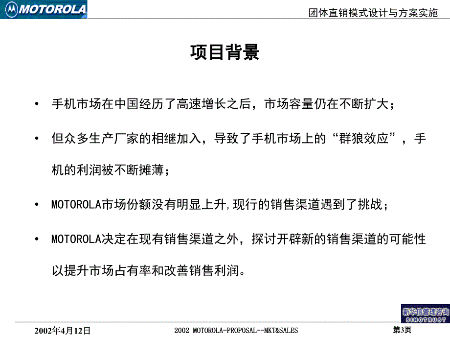 (课件)-团体直销模式设计与方案实施项目建议书_第3页