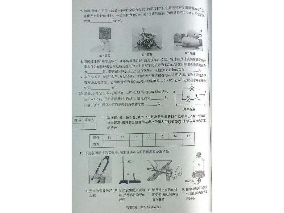 2013安徽中考物理真题及答案_第2页