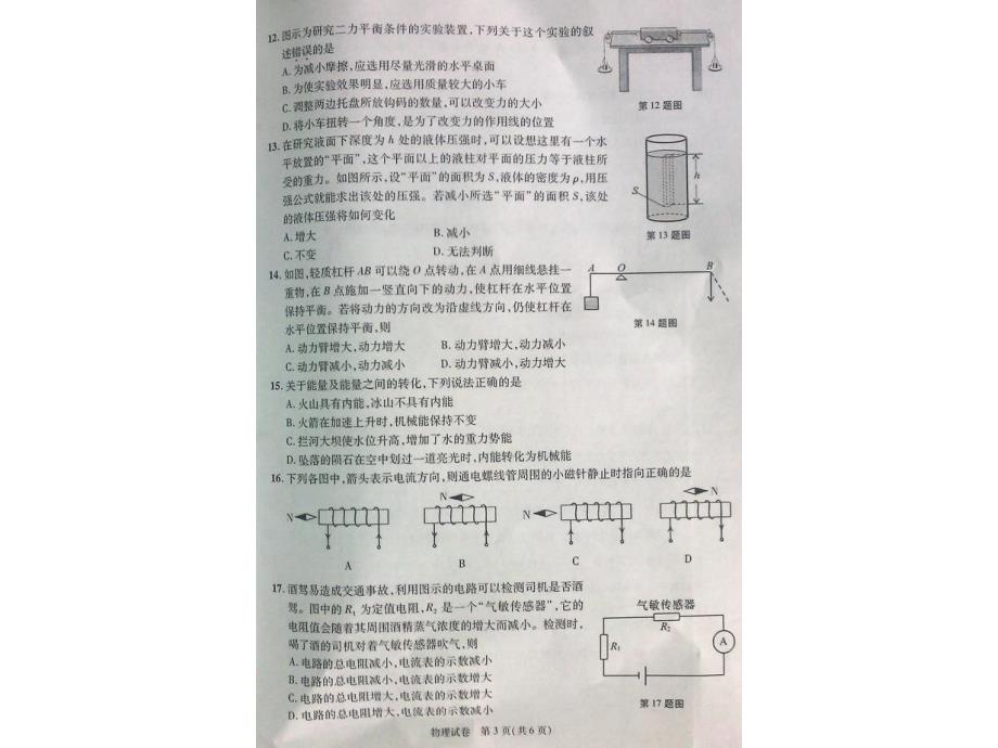 2013安徽中考物理真题及答案_第3页