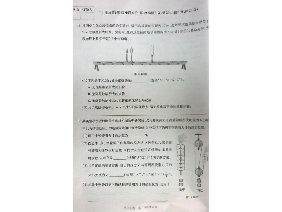 2013安徽中考物理真题及答案_第4页