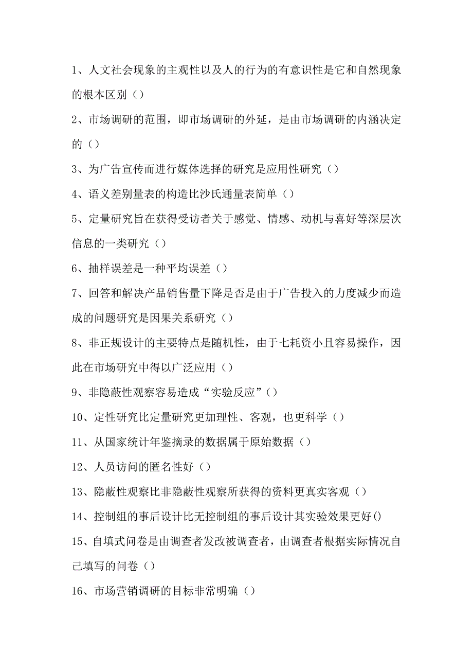 市场营销调研复习材料_第2页