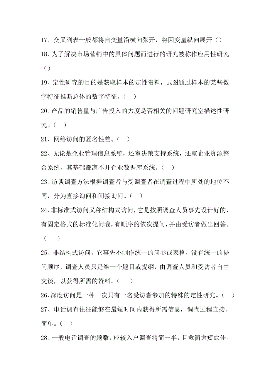 市场营销调研复习材料_第3页