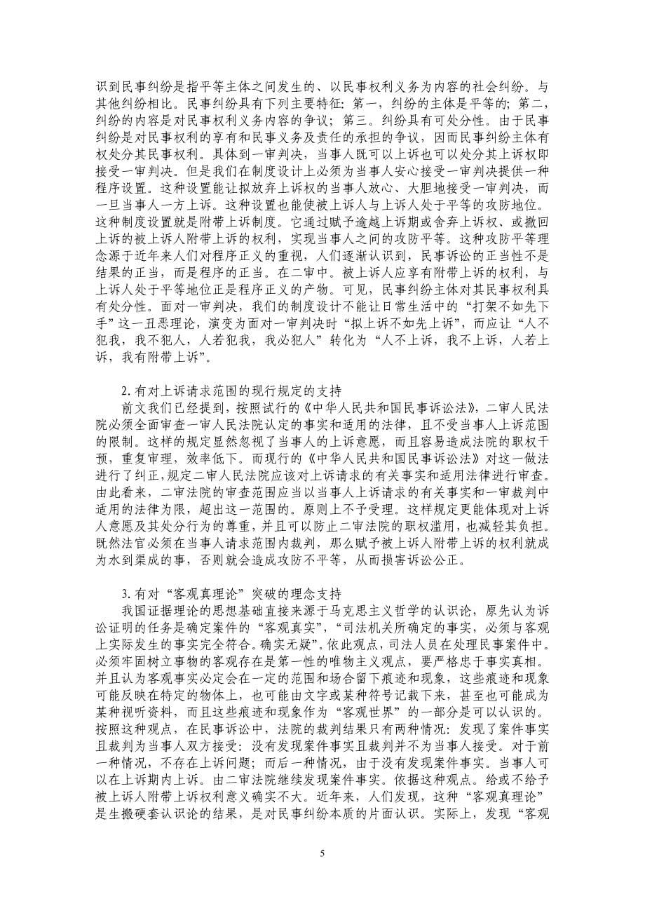 构建我国附带上诉制度的必要性与可行性研究_第5页