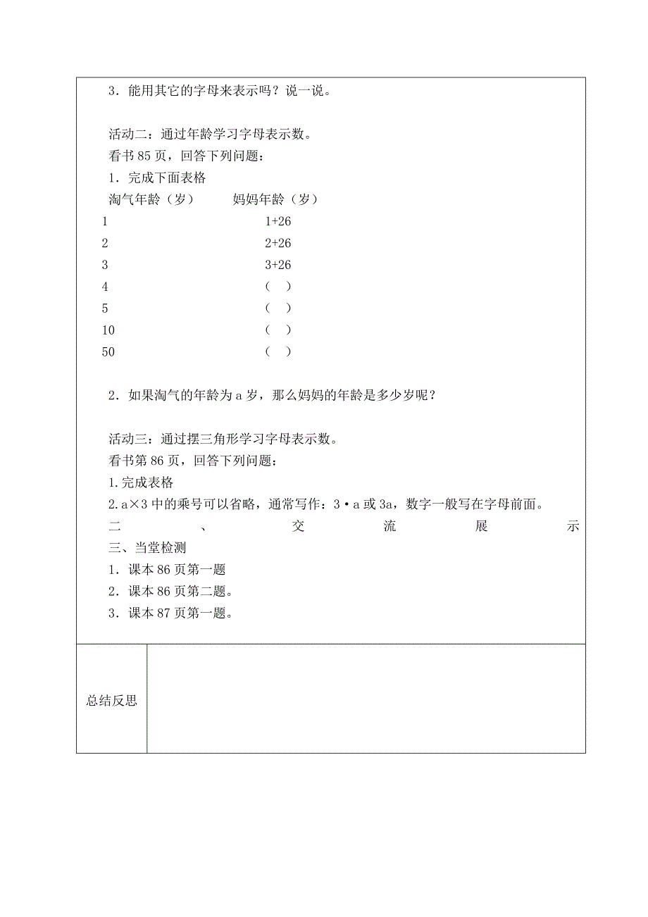 四年级数学下册第五单元方程导学案_第2页