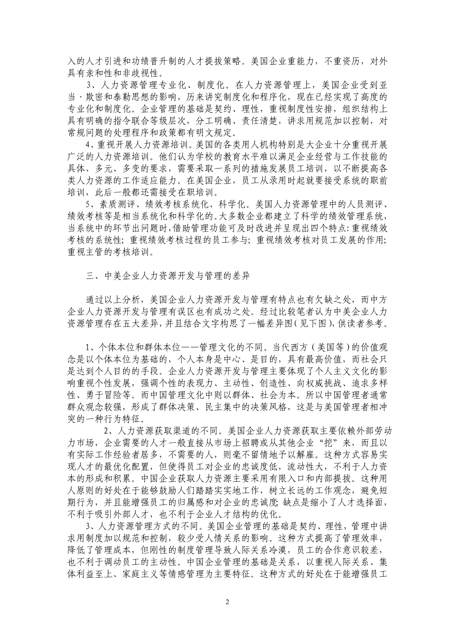 浅析中美企业人力资源开发与管理的差异_第2页