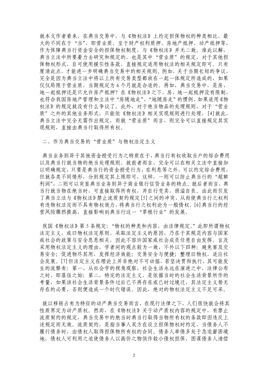 典当立法中若干争议问题探究_第2页