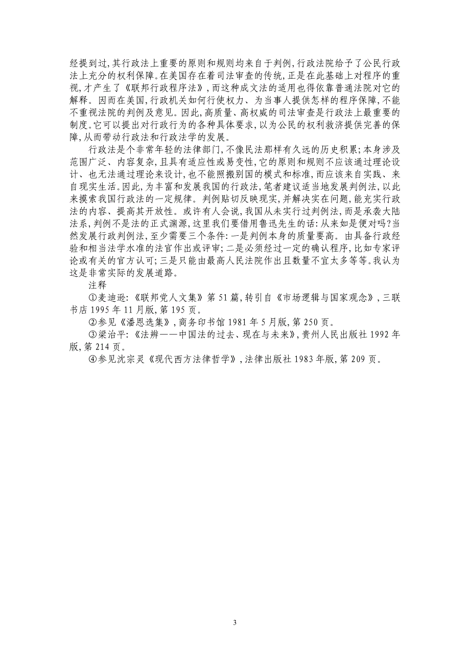 简述行政法的根本理念与制度_第3页