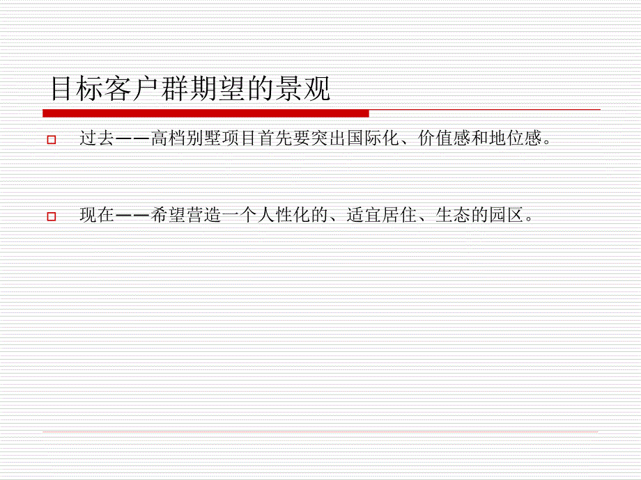 策源南郊别墅五期景观建议_第3页