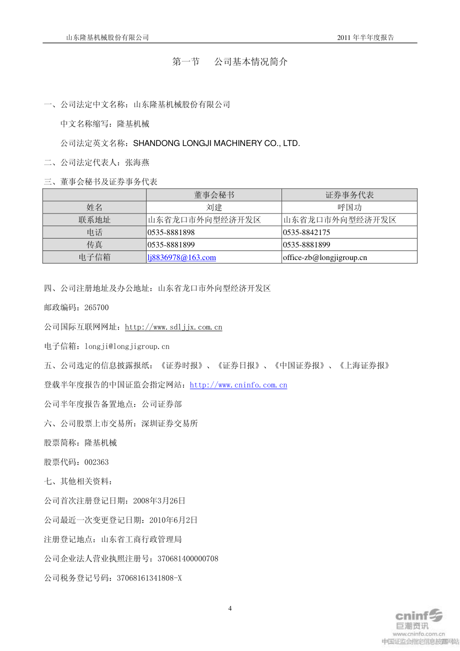 隆基机械2011年半年报_第4页