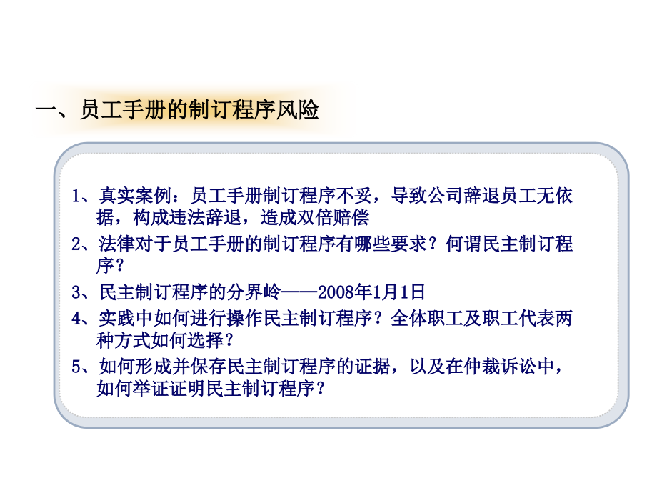 【员工关系】如何修改企业的员工手册_第2页