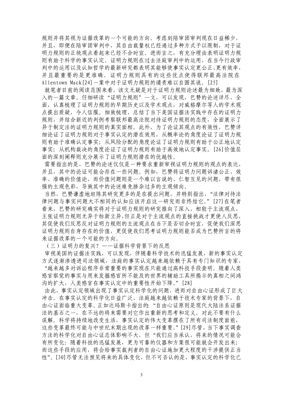 美国证据法中的证明力规则（下篇）_第3页