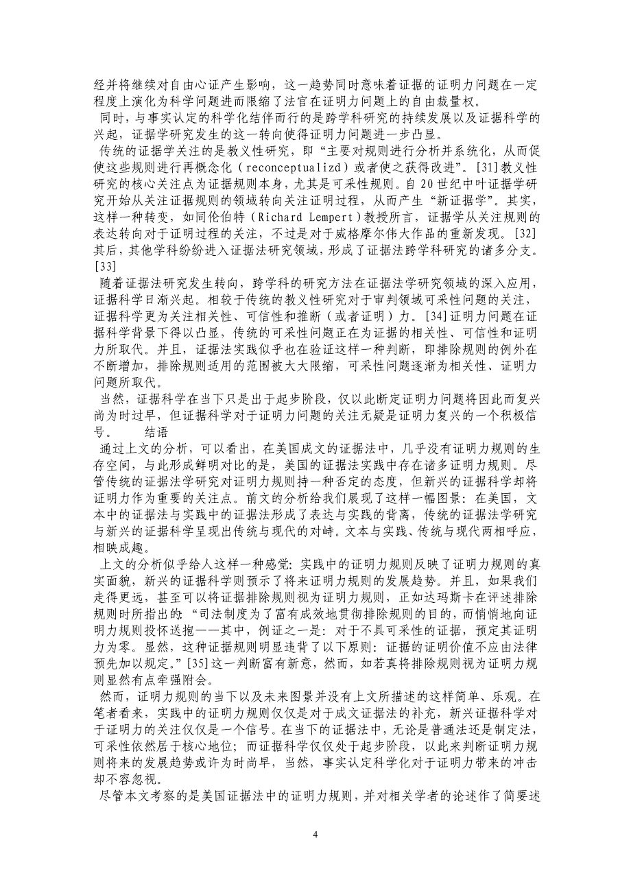 美国证据法中的证明力规则（下篇）_第4页