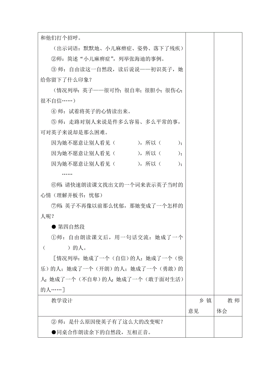 三年级语文上册掌声_第3页