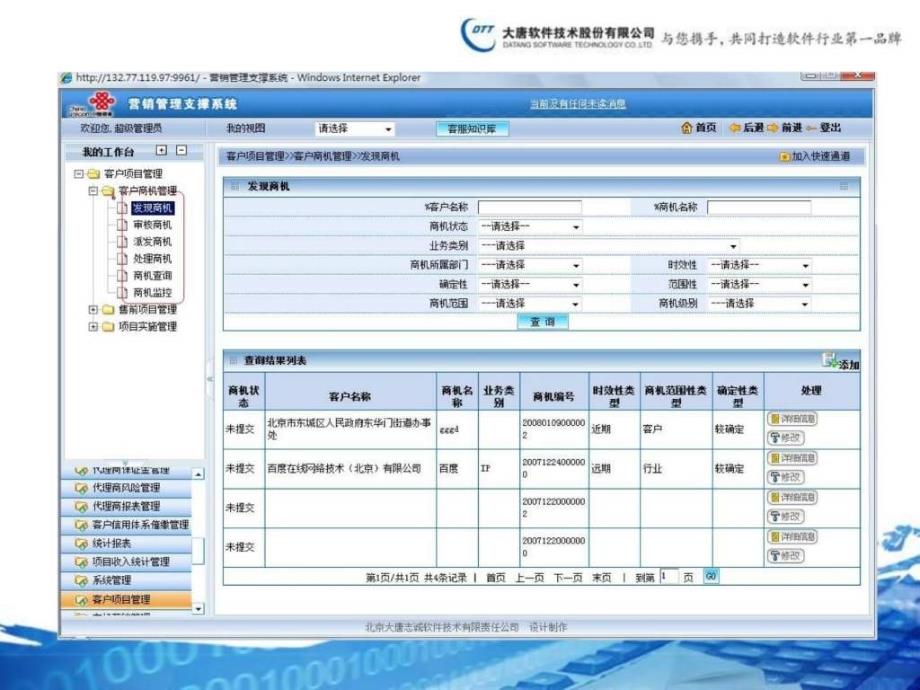 北京联通营销管理系统客户项目管理培训_第4页