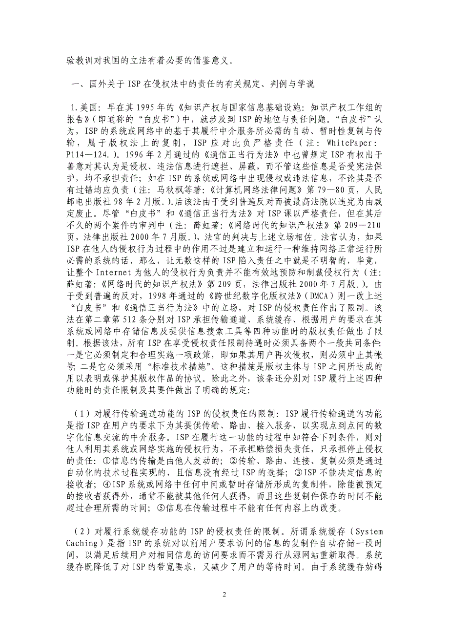 论网络服务者在侵权法中的地位与责任_第2页