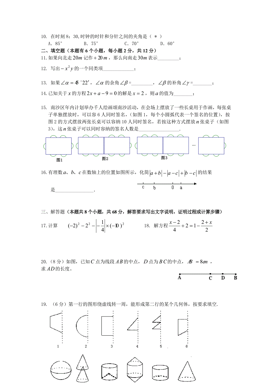 七年级数学   第19周   第4课时_第2页