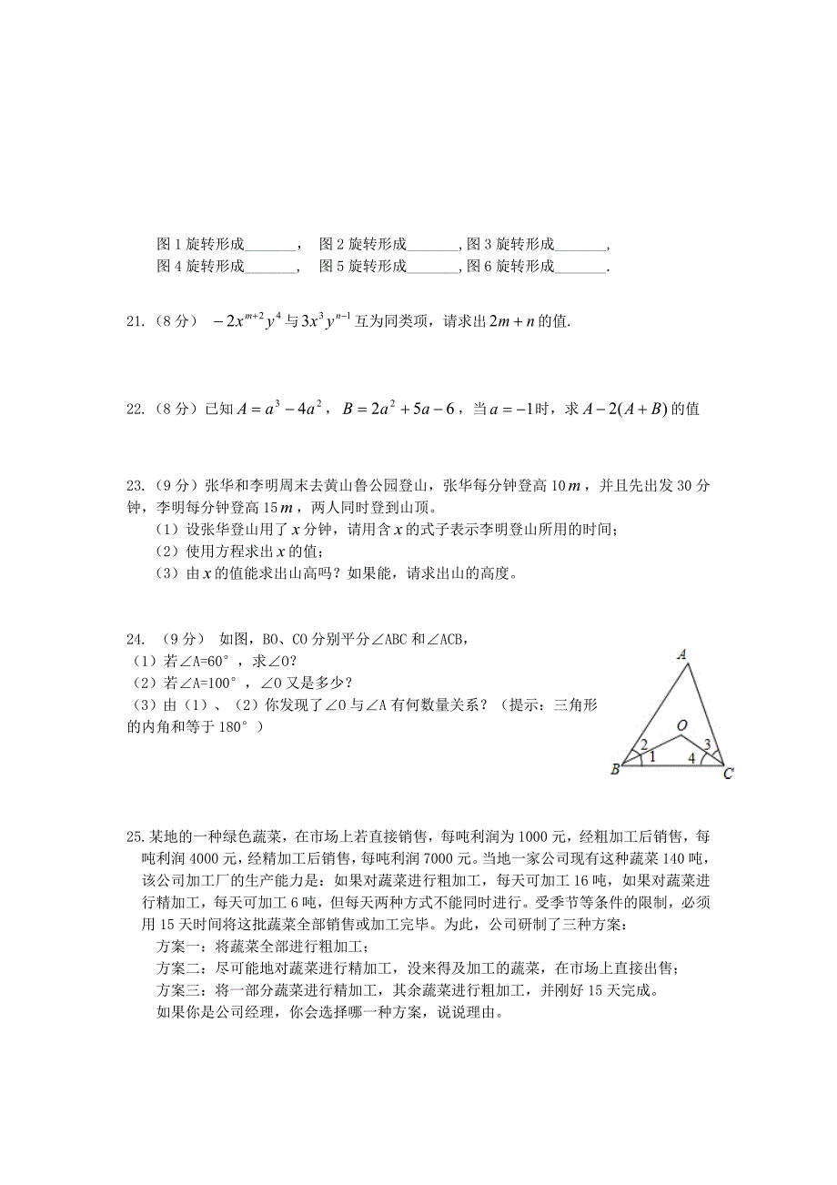 七年级数学   第19周   第4课时_第3页