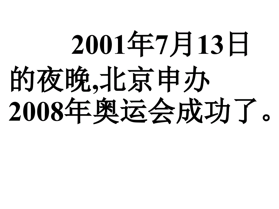 《我们成功了》ppt课件_第2页