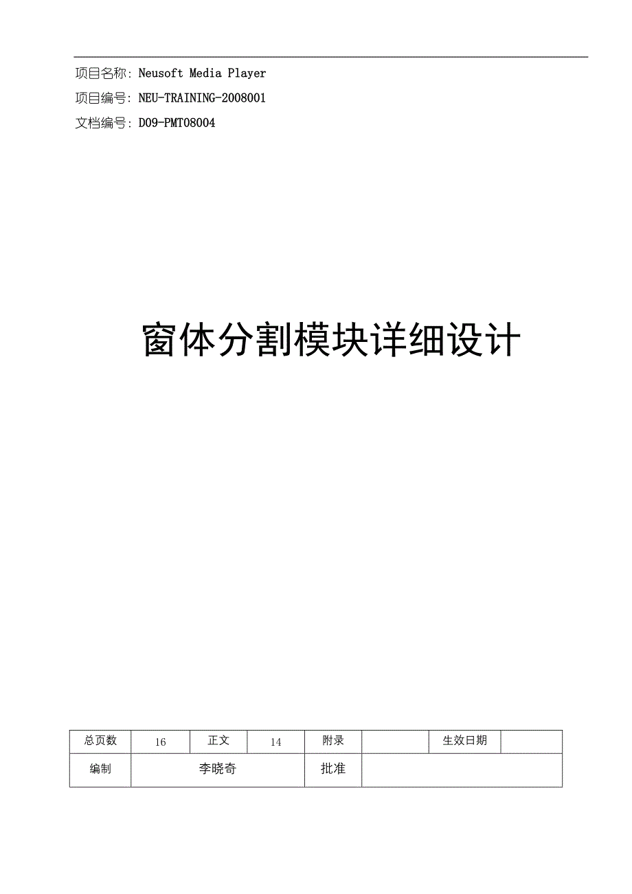 窗体分割模块详细设计_第1页