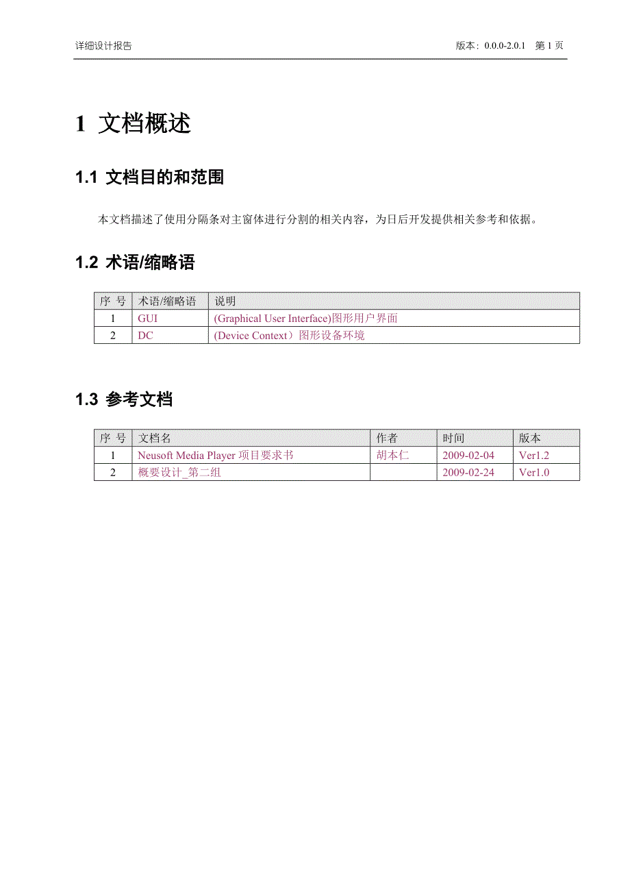 窗体分割模块详细设计_第3页