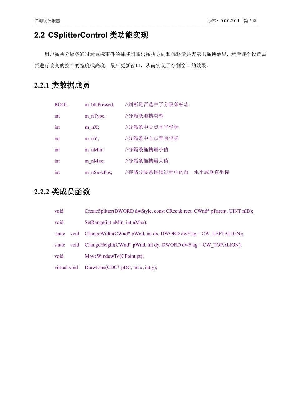 窗体分割模块详细设计_第5页