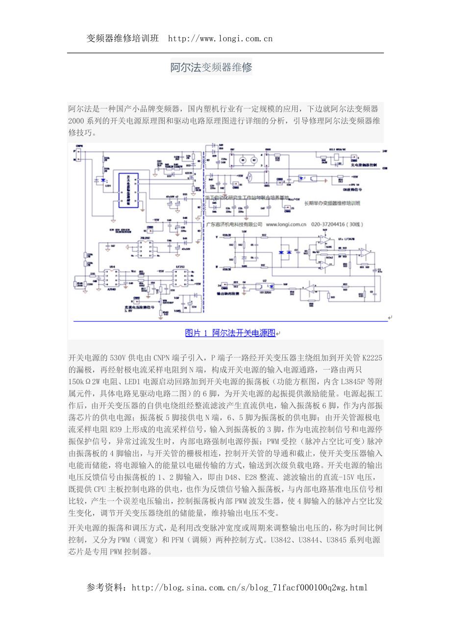 阿尔法变频器维修_第1页