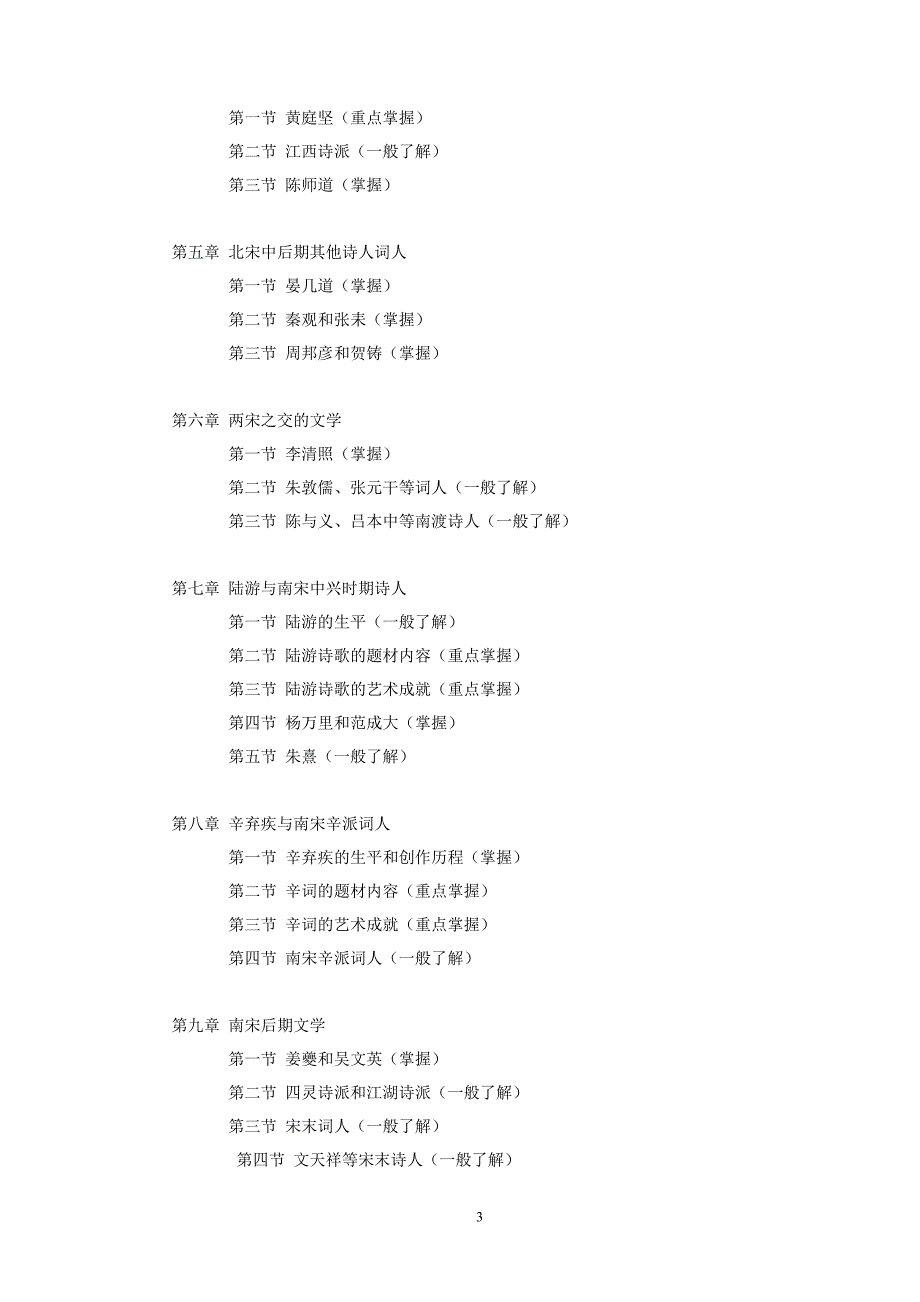 古代文学史2教案_第3页