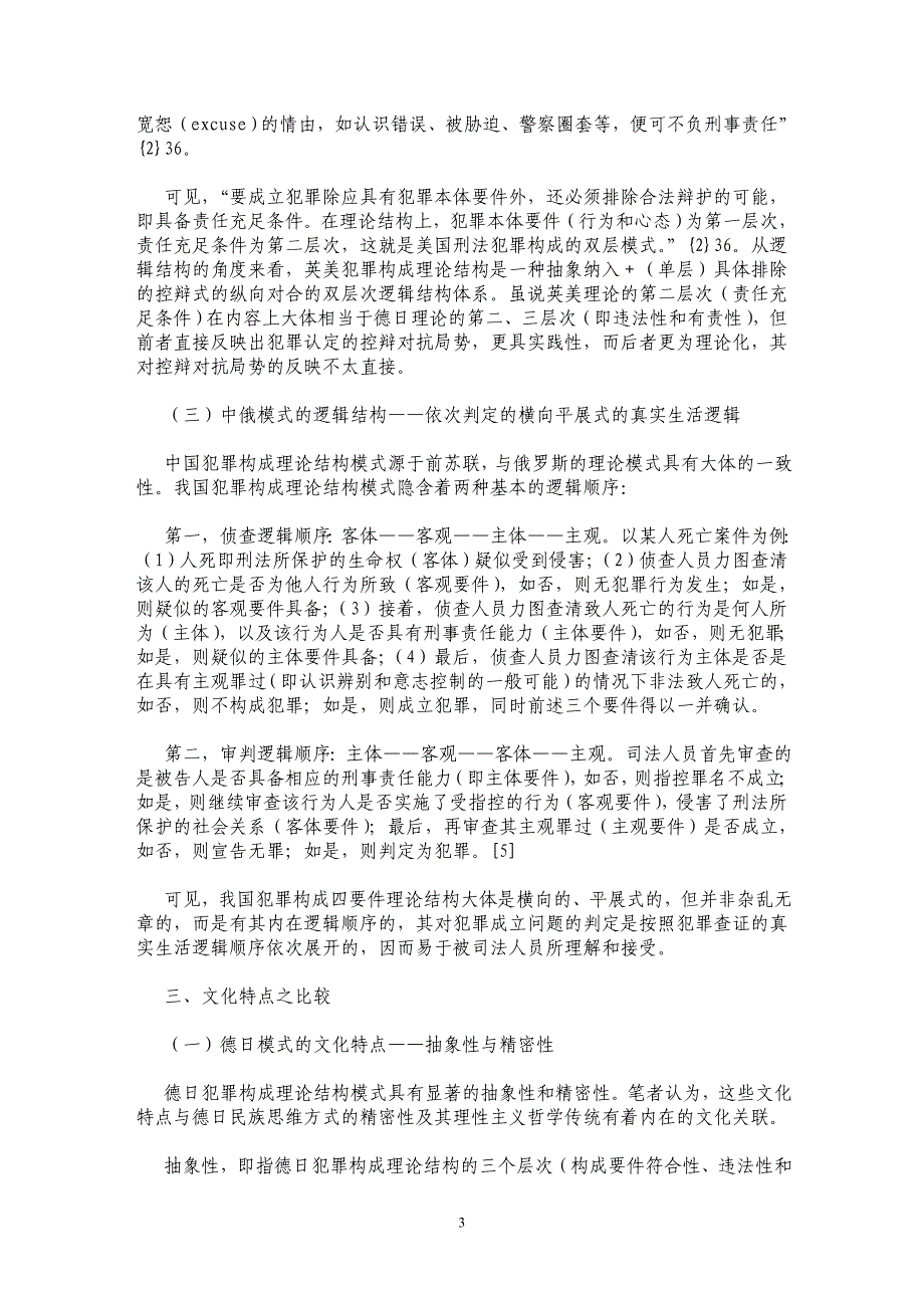 犯罪构成理论结构比较论略_第3页