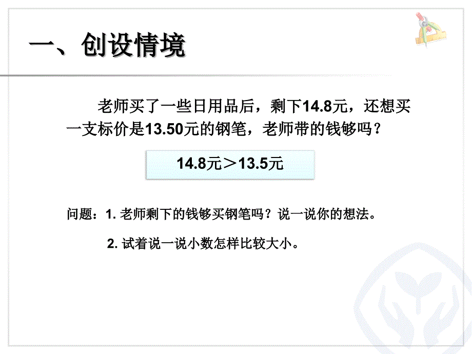 7、小数的大小比较例5_第3页