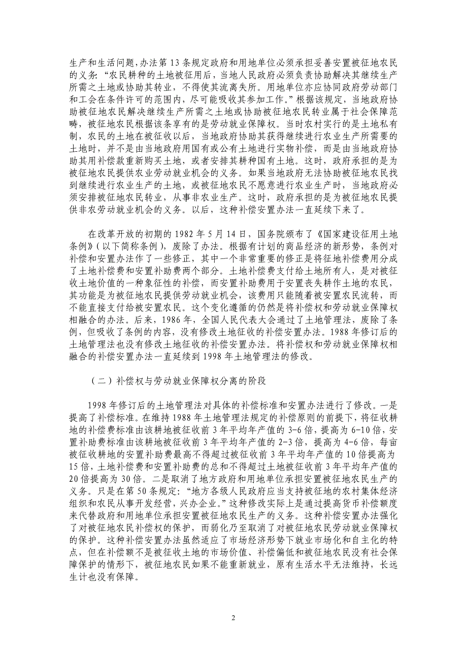 被征地农民的补偿权与社会保障权_第2页