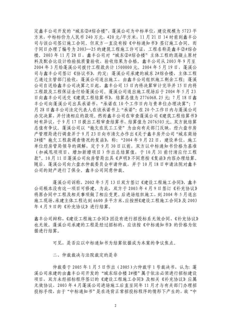 浅谈一桩工程结算案的几个法律问题_第2页