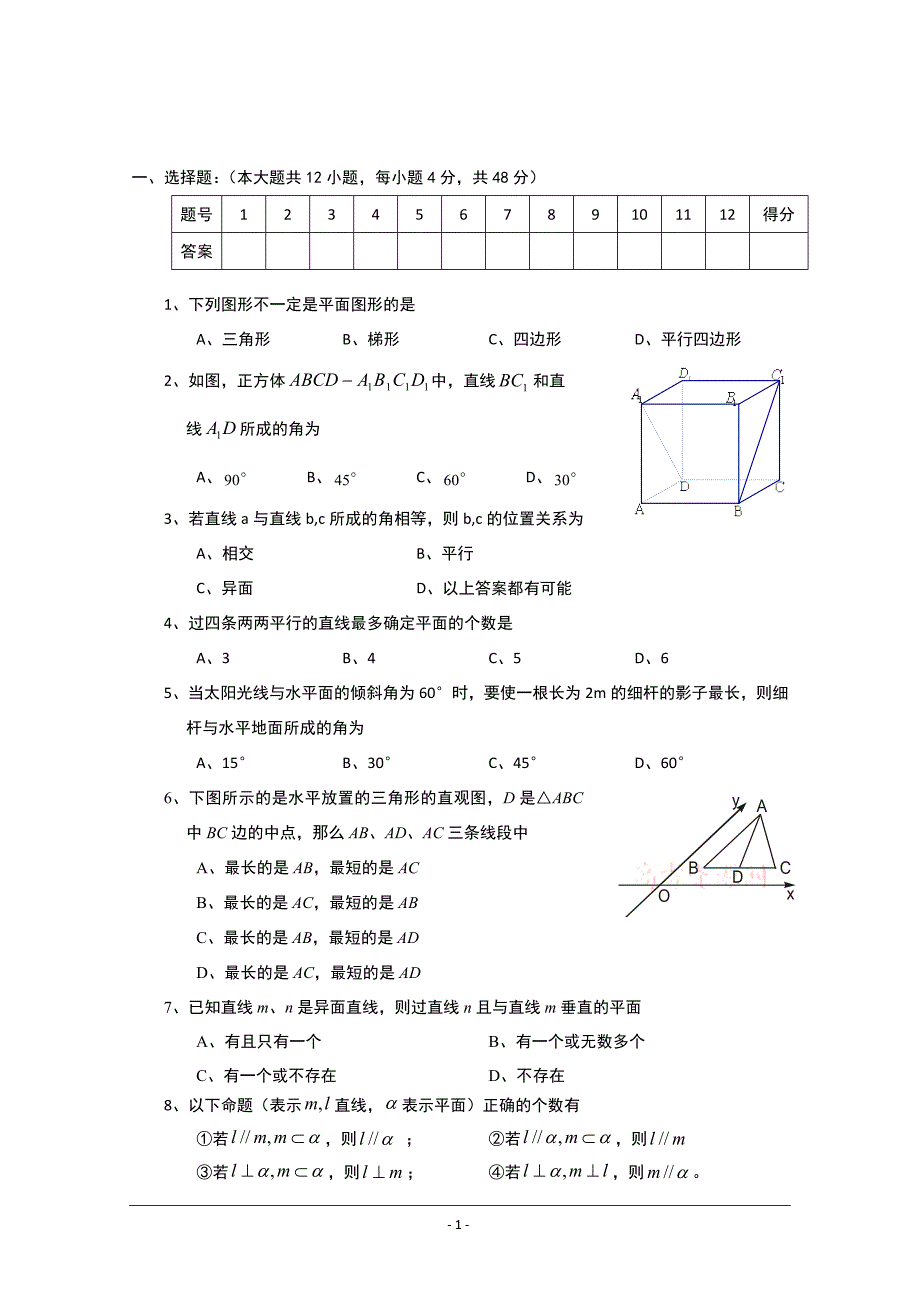 直线与平面专题训练_第1页